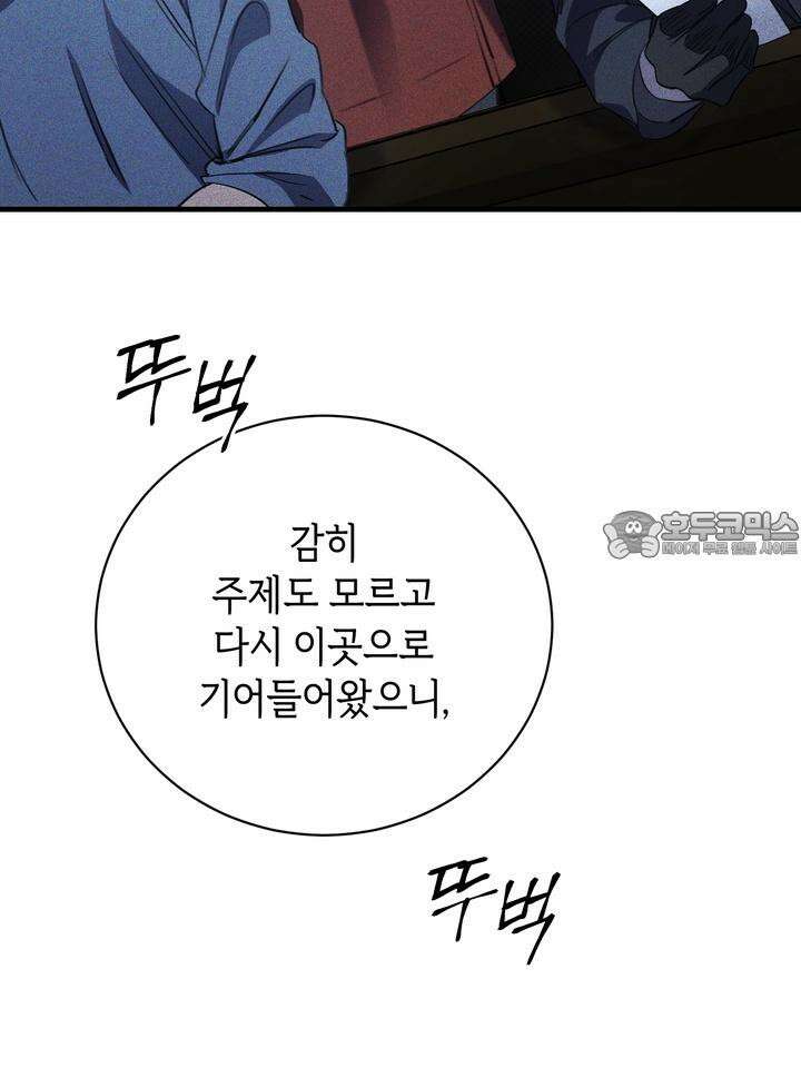 제1 계명 25화 111