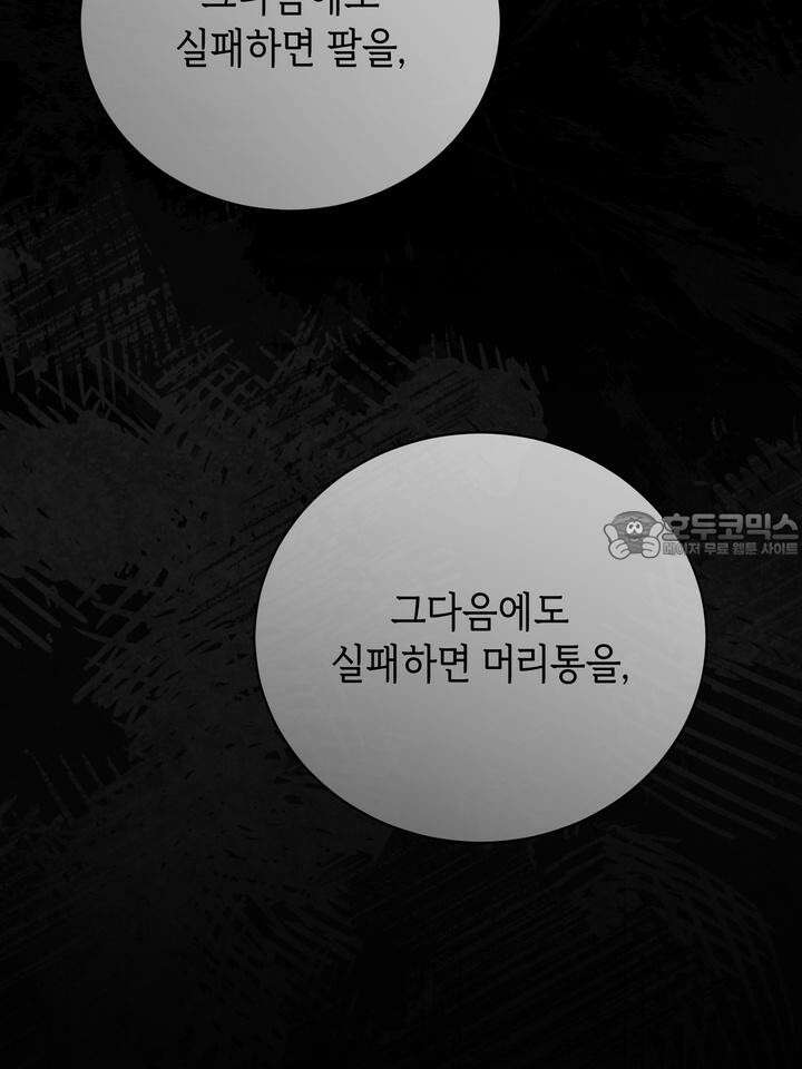 제1 계명 25화 126