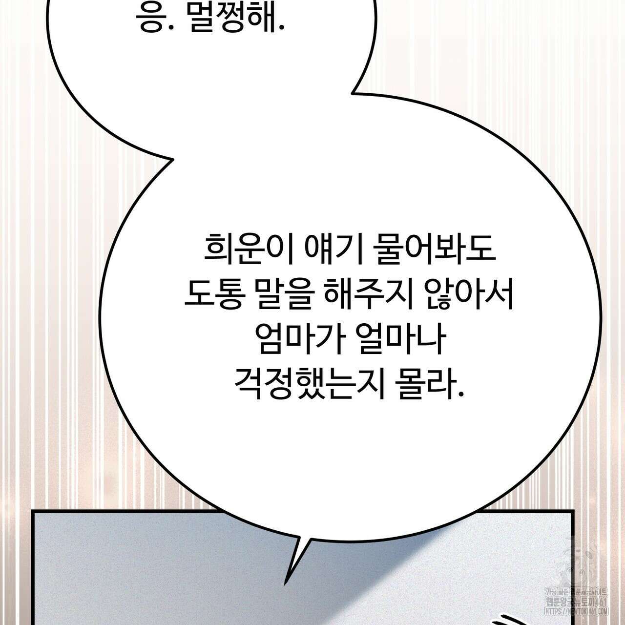 폼리스 63화 21