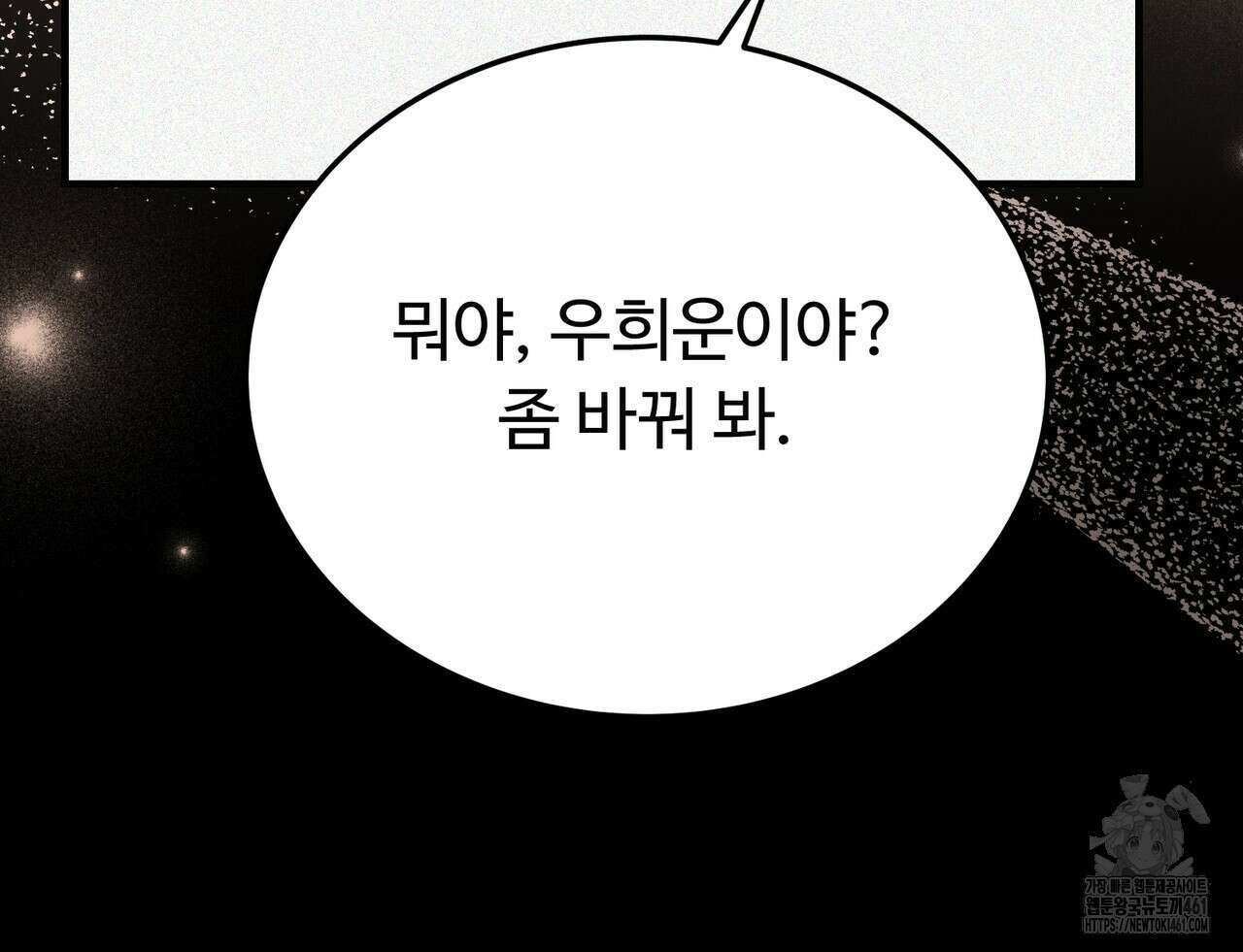 폼리스 63화 23