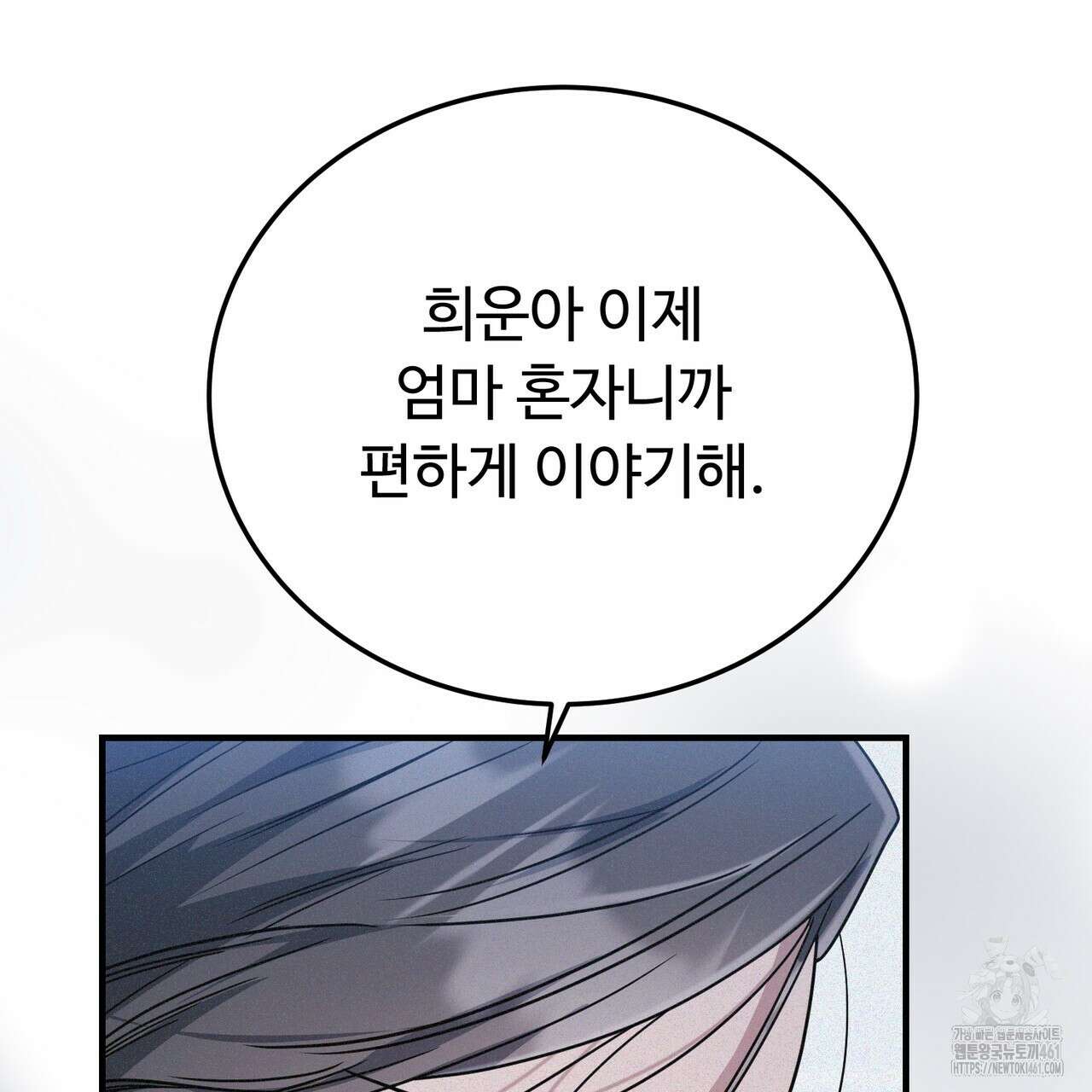 폼리스 63화 31