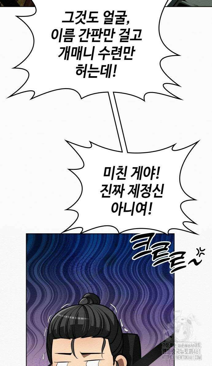 21세기 반로환동전 45화 6