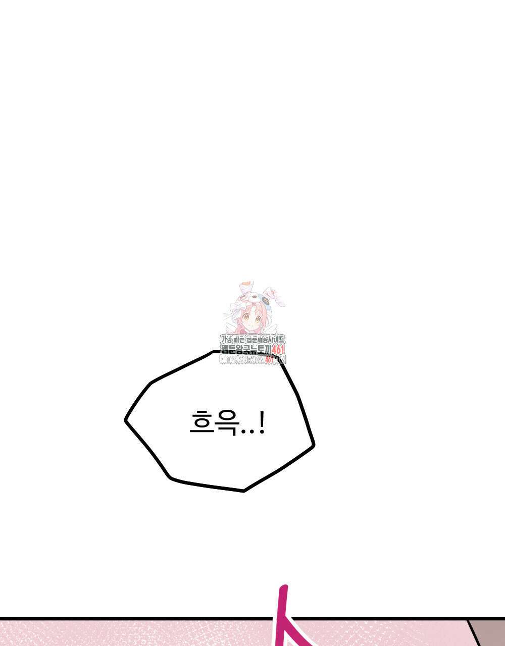 제 타입 아닌데요? 51화 1