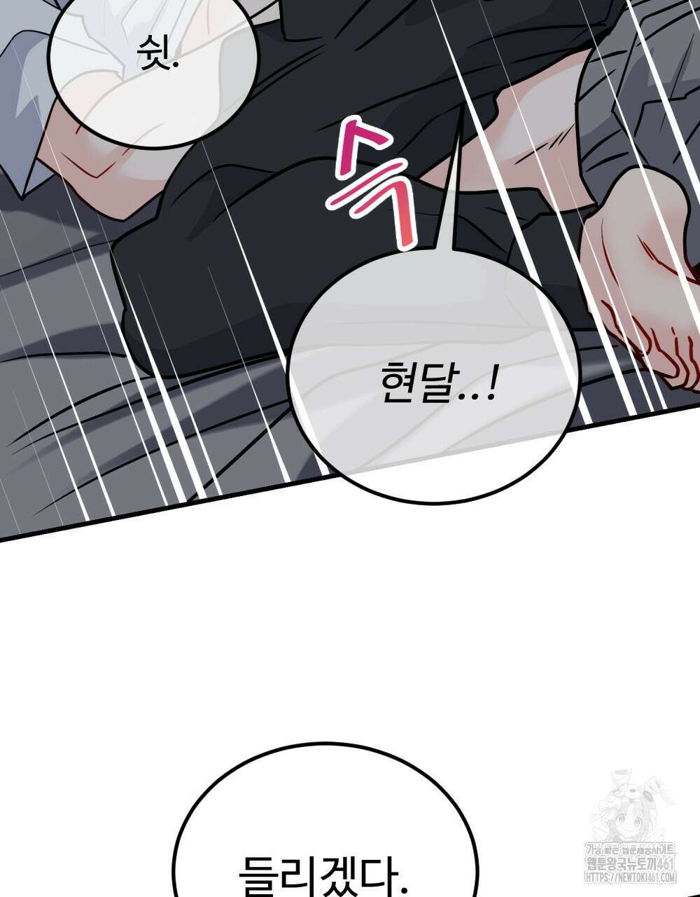 제 타입 아닌데요? 51화 5