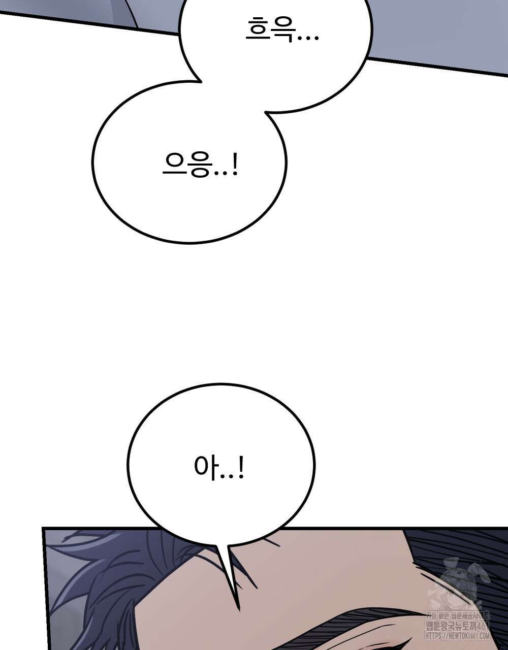 제 타입 아닌데요? 51화 7