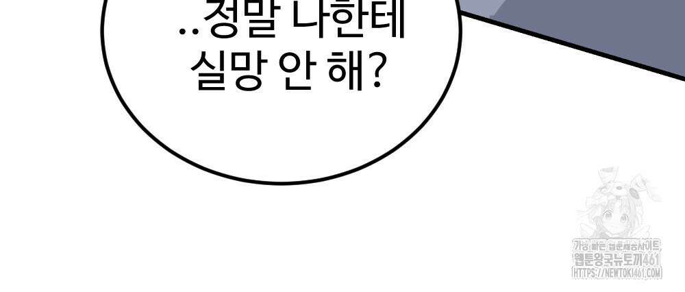 제 타입 아닌데요? 51화 9