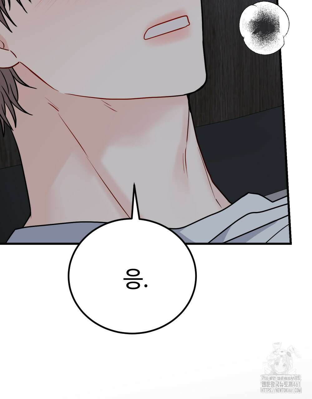 제 타입 아닌데요? 51화 11
