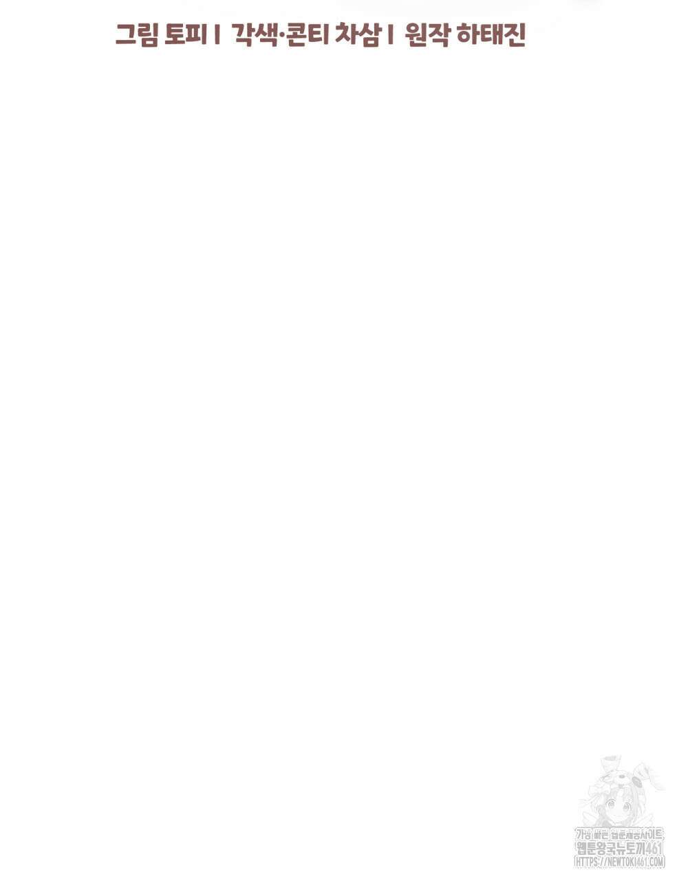 제 타입 아닌데요? 51화 16
