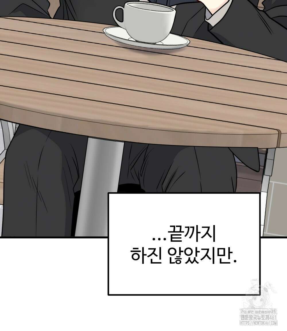 제 타입 아닌데요? 51화 20