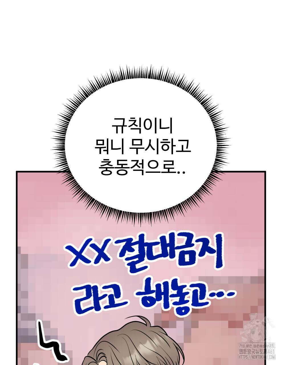 제 타입 아닌데요? 51화 21