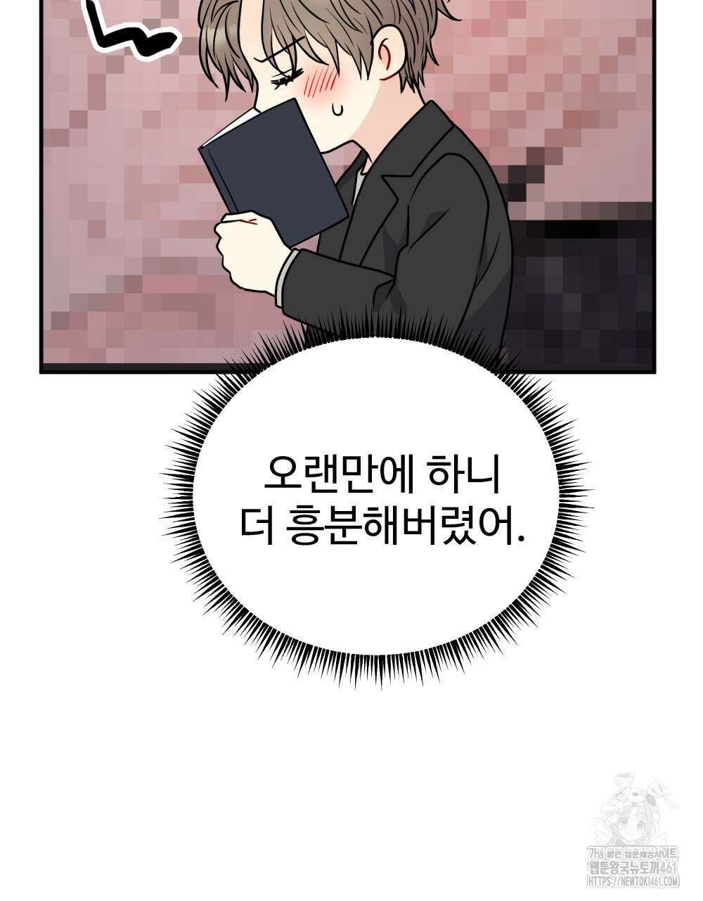 제 타입 아닌데요? 51화 22