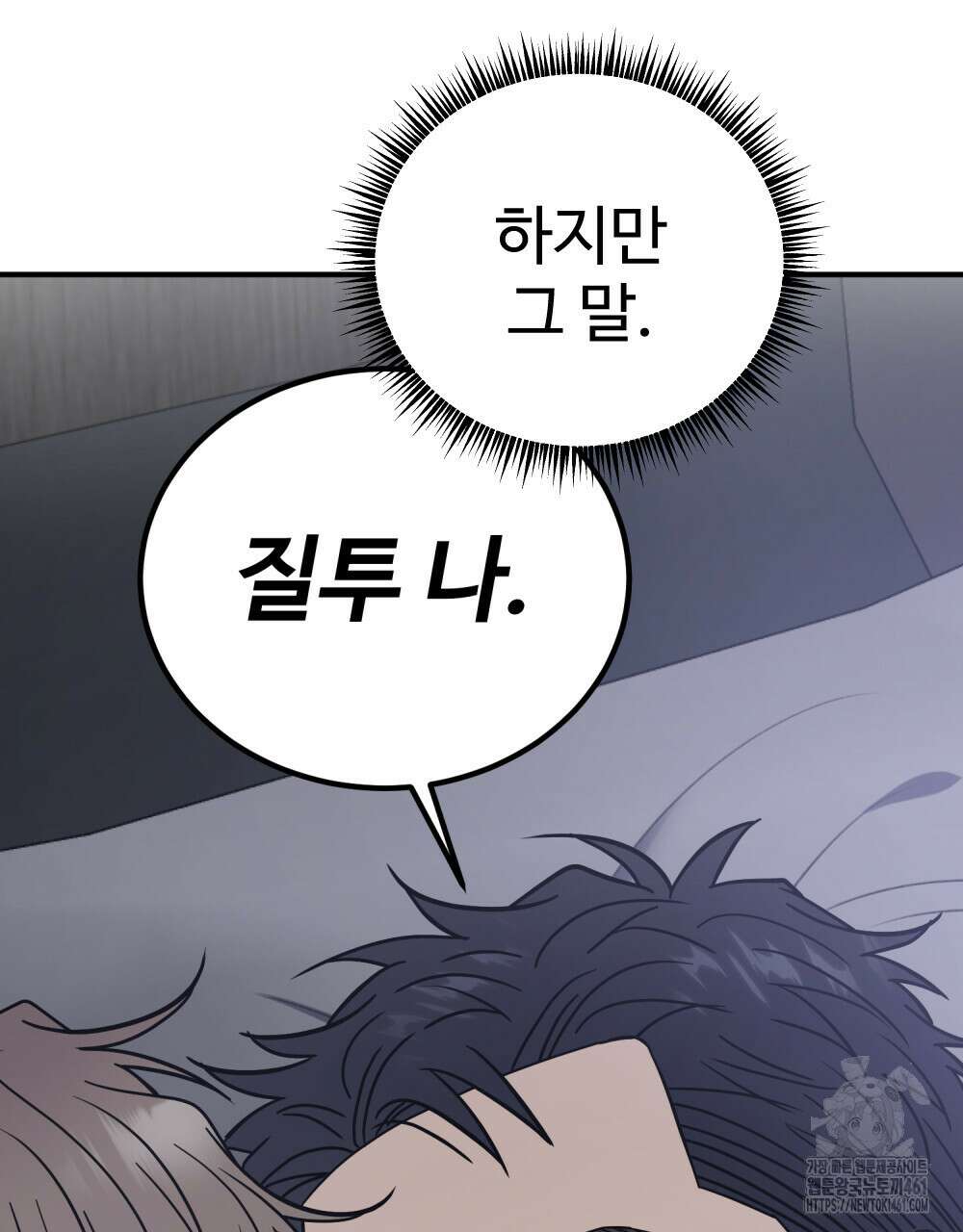 제 타입 아닌데요? 51화 23