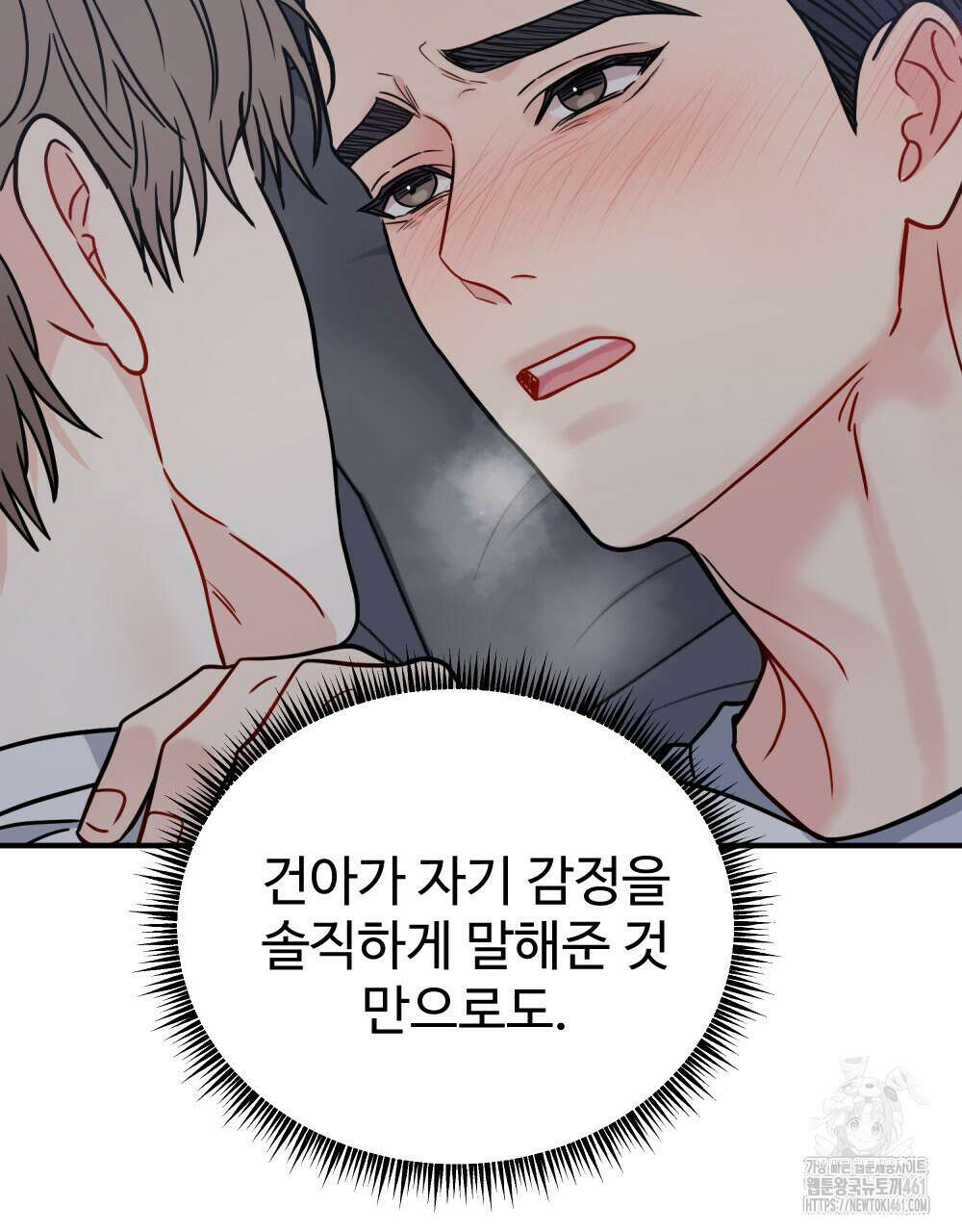 제 타입 아닌데요? 51화 24