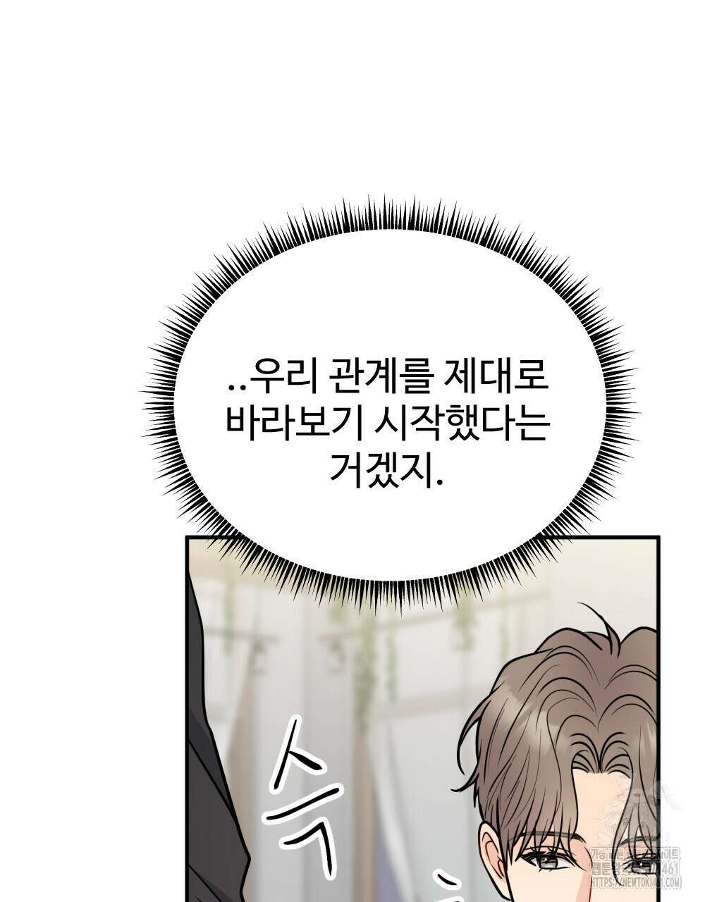 제 타입 아닌데요? 51화 25