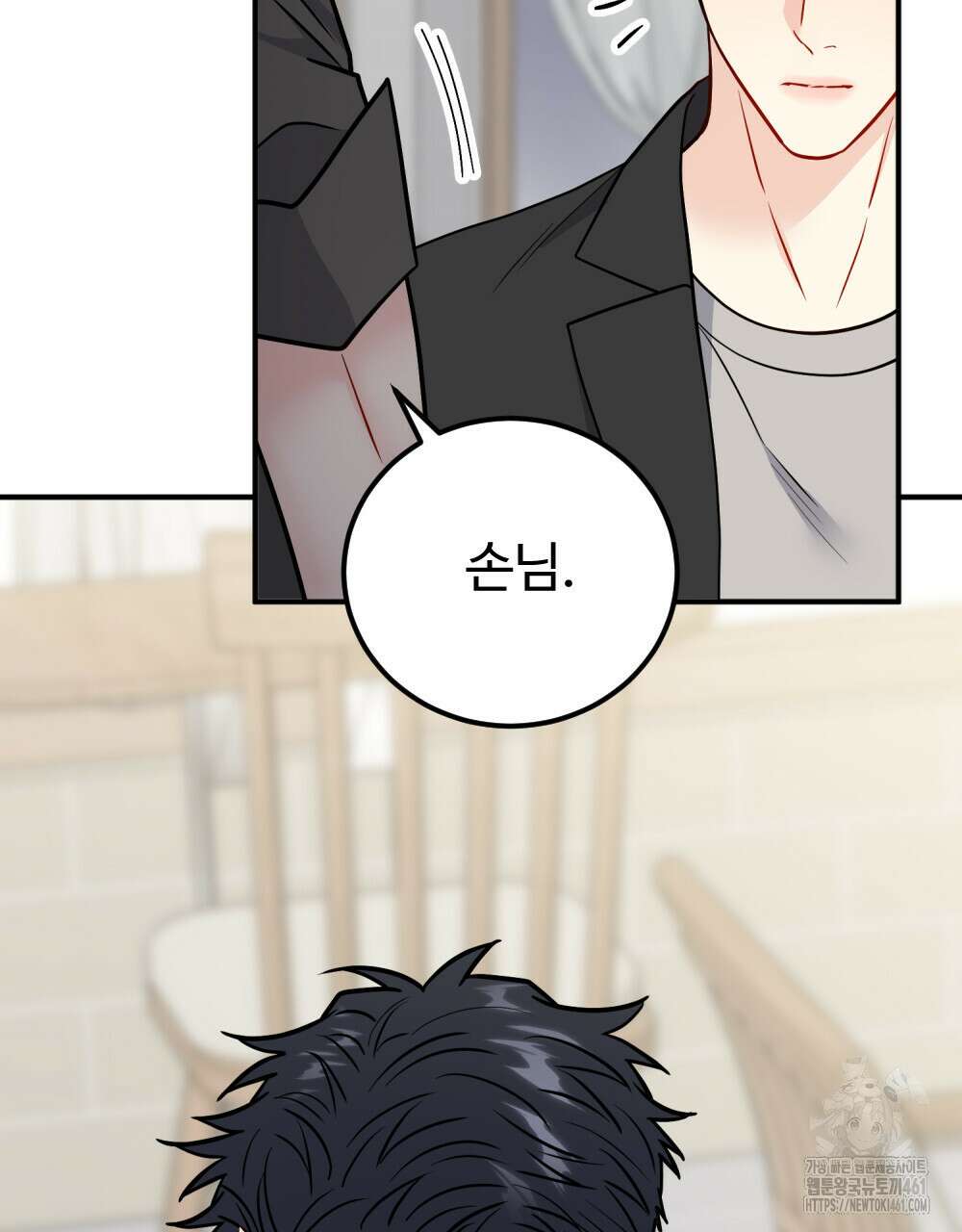 제 타입 아닌데요? 51화 26