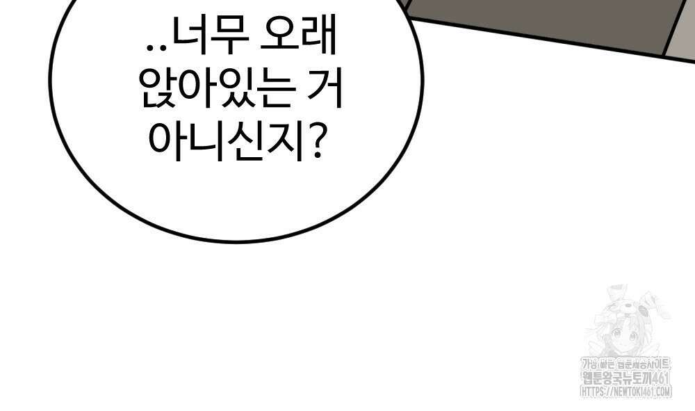 제 타입 아닌데요? 51화 31