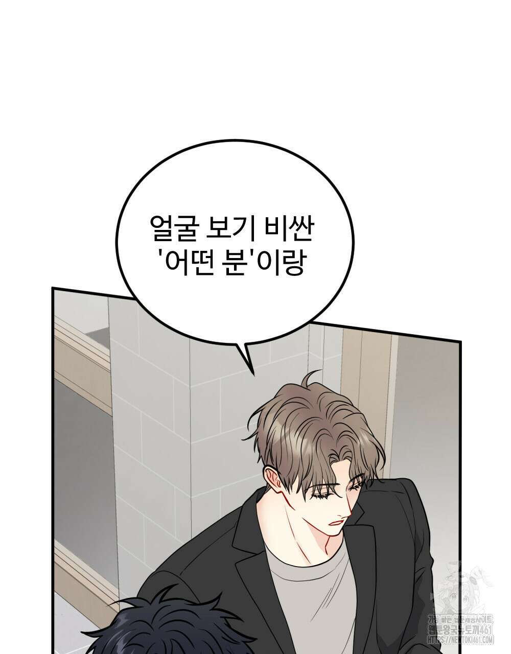 제 타입 아닌데요? 51화 32
