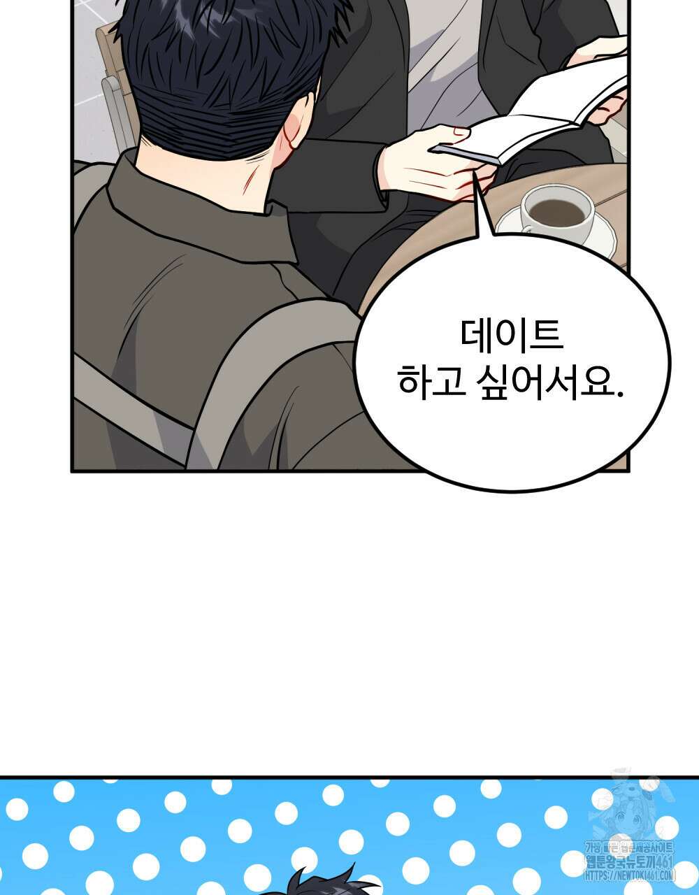 제 타입 아닌데요? 51화 33