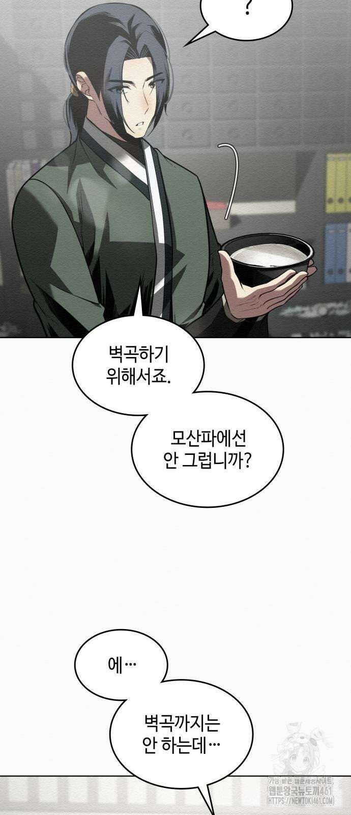 21세기 반로환동전 49화 5