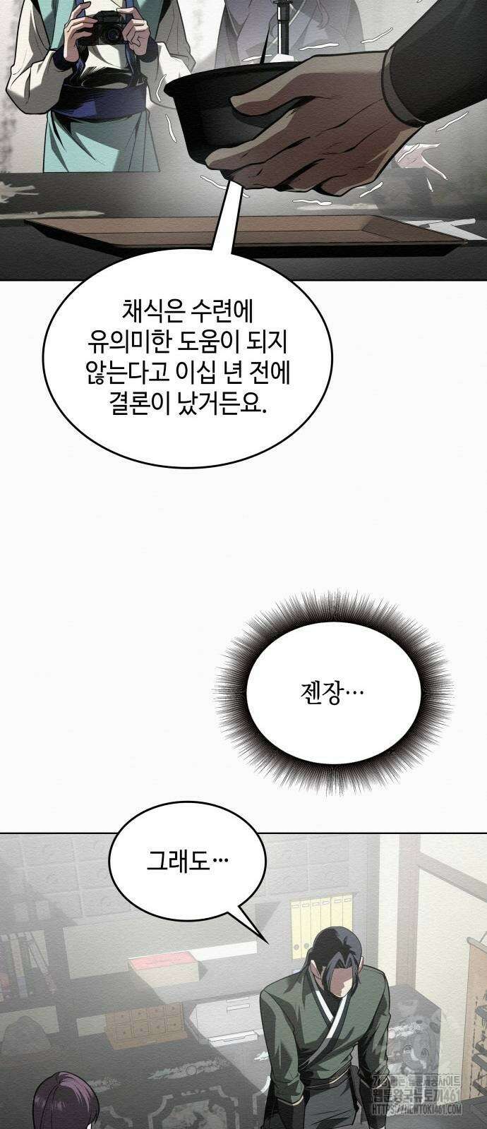 21세기 반로환동전 49화 8