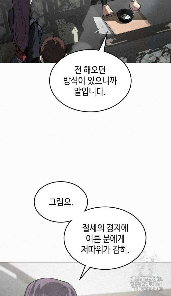 21세기 반로환동전 49화 9