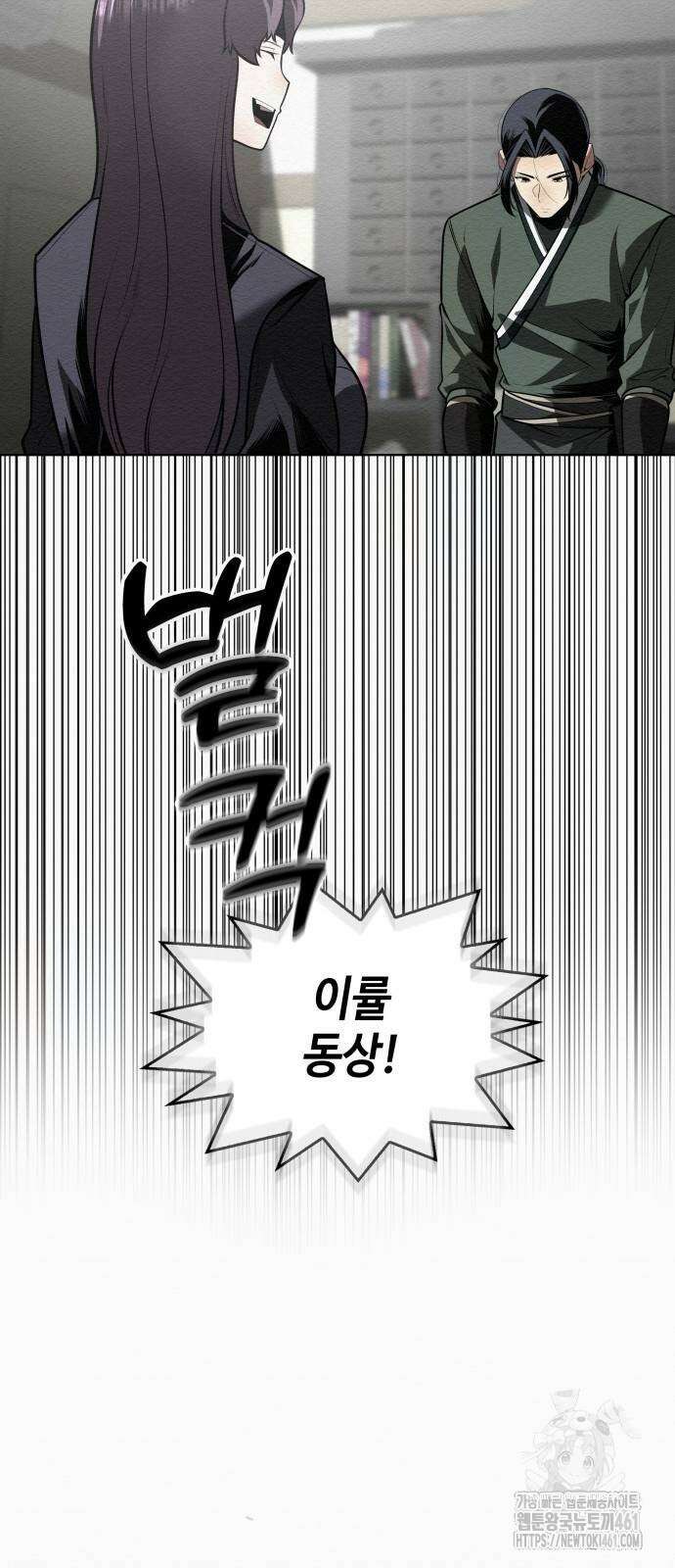 21세기 반로환동전 49화 10
