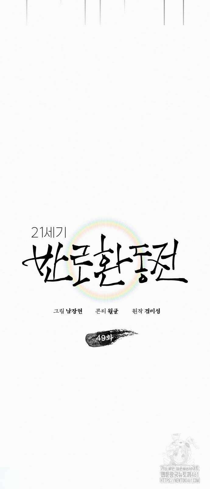21세기 반로환동전 49화 16