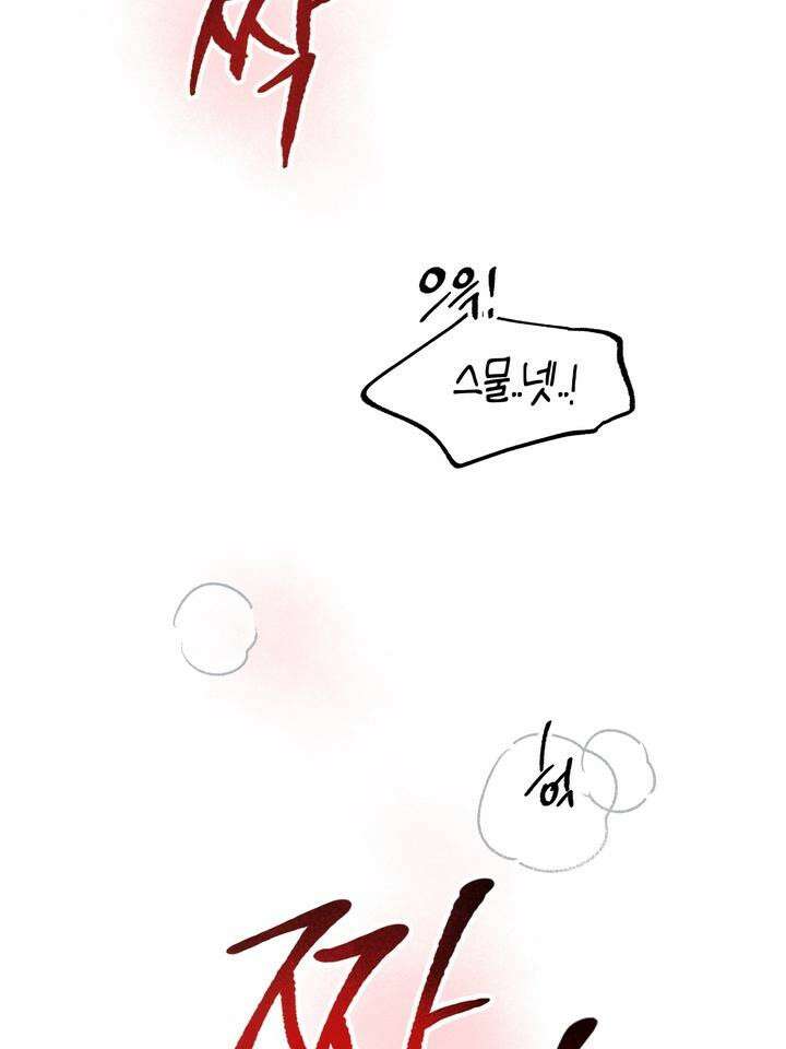 BDSM 기본지침서 8화 2