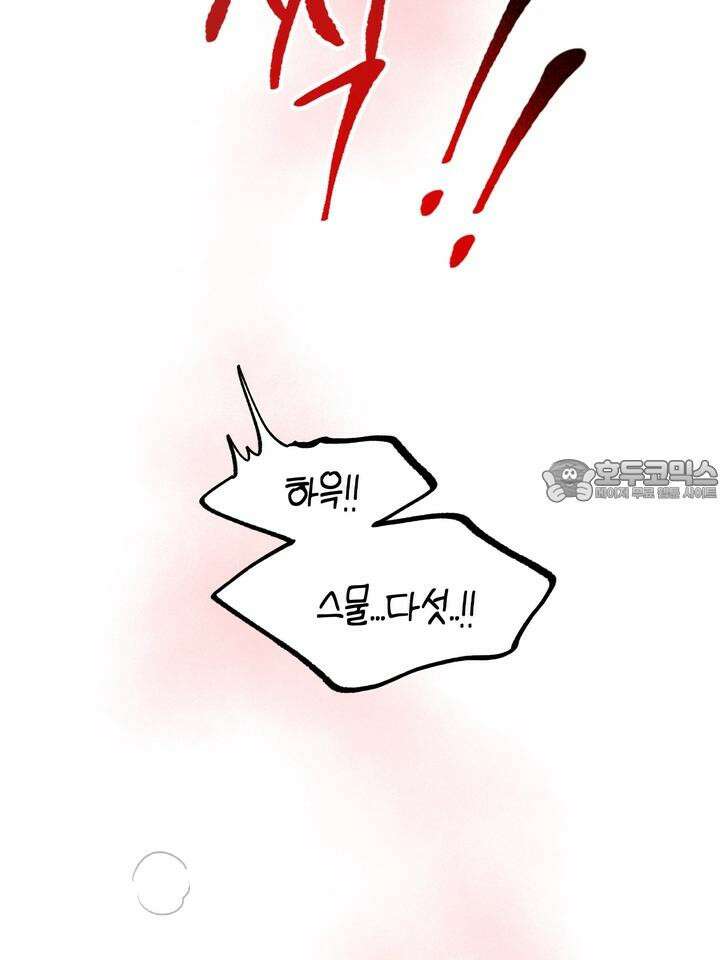 BDSM 기본지침서 8화 3