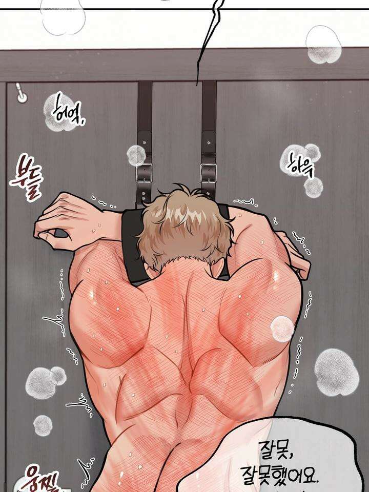 BDSM 기본지침서 8화 8
