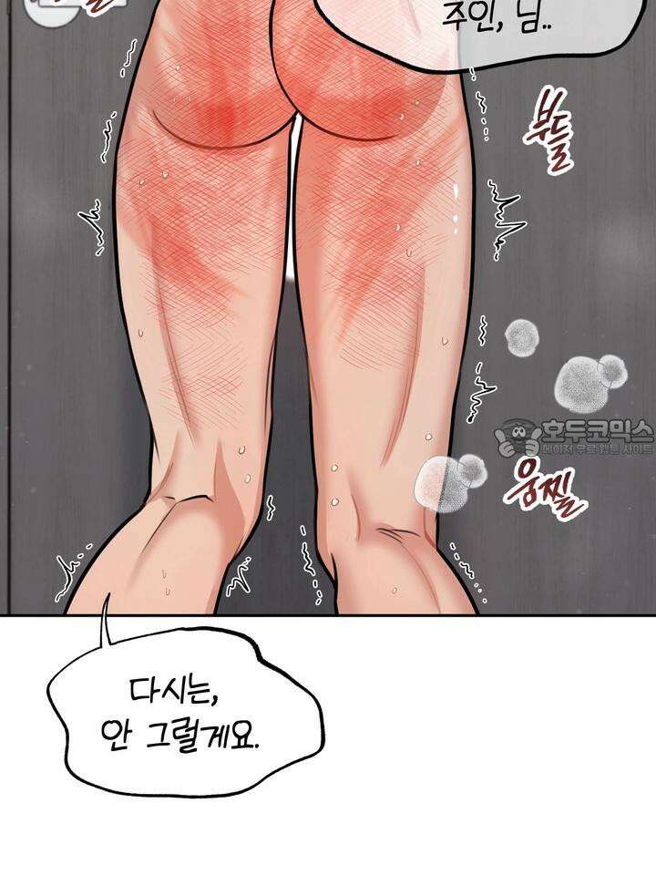 BDSM 기본지침서 8화 9