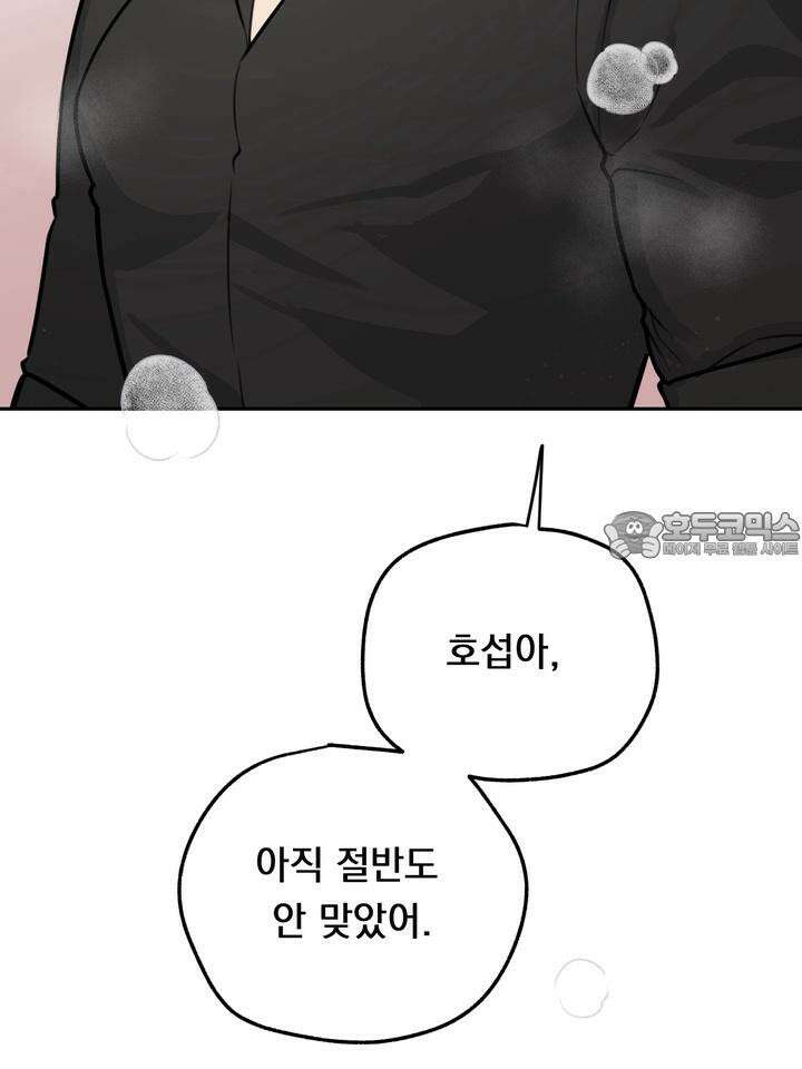 BDSM 기본지침서 8화 12