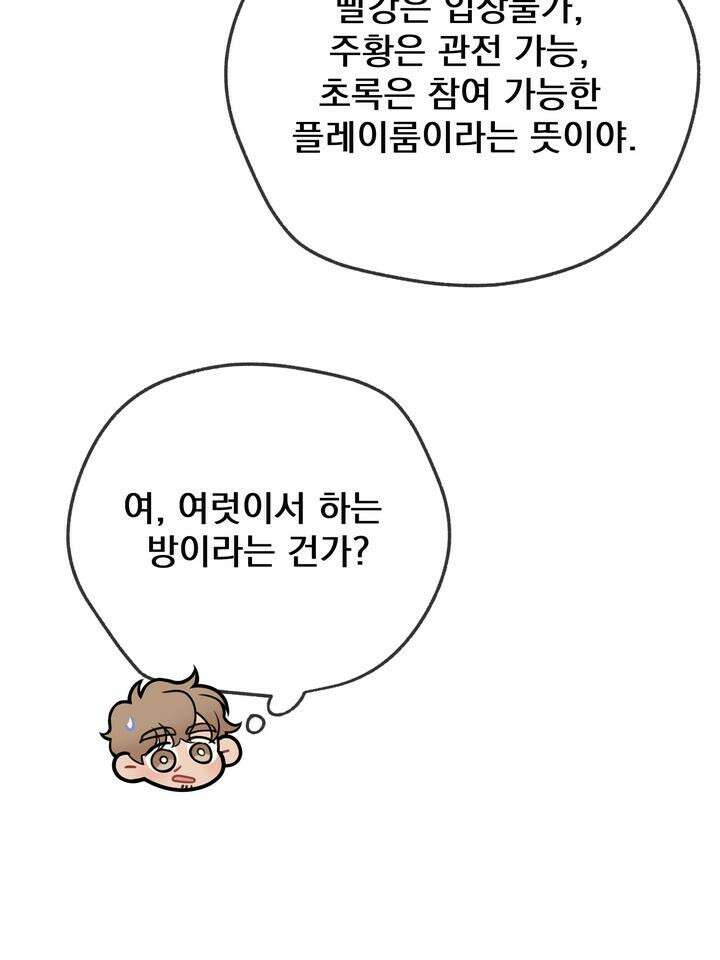 BDSM 기본지침서 17화 11