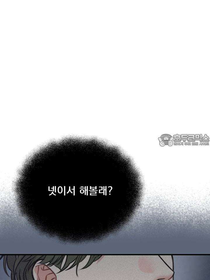 BDSM 기본지침서 17화 12