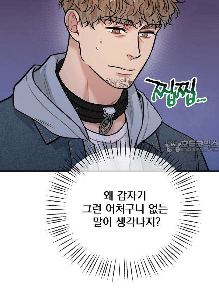 BDSM 기본지침서 17화 15