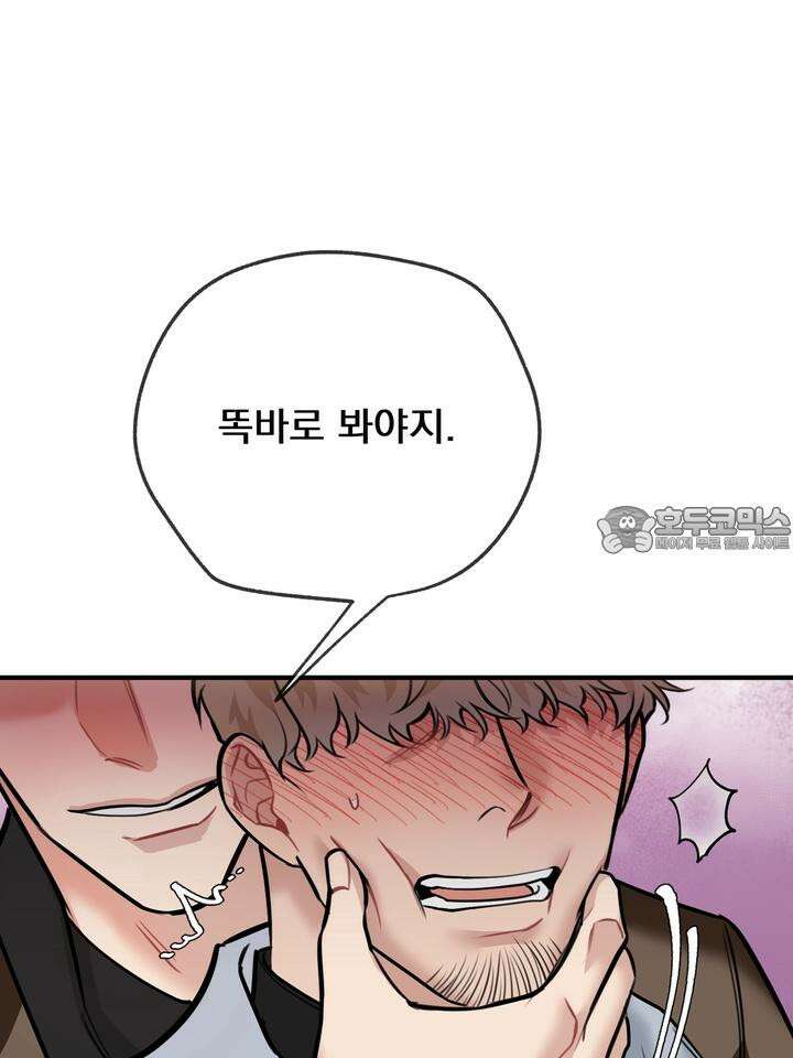 BDSM 기본지침서 17화 27