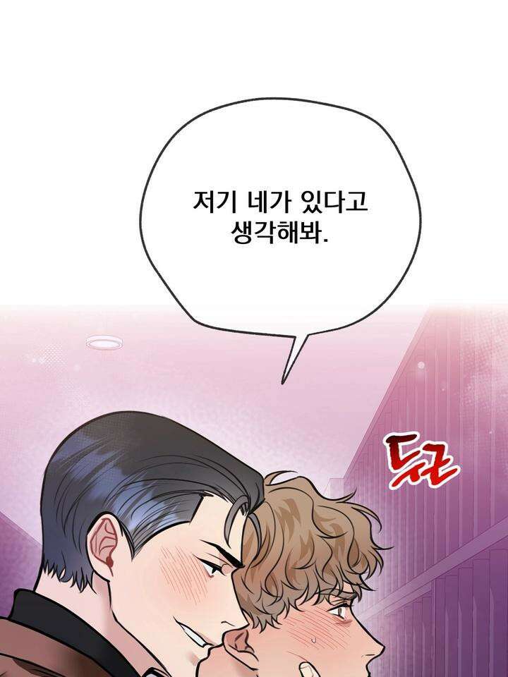 BDSM 기본지침서 17화 29