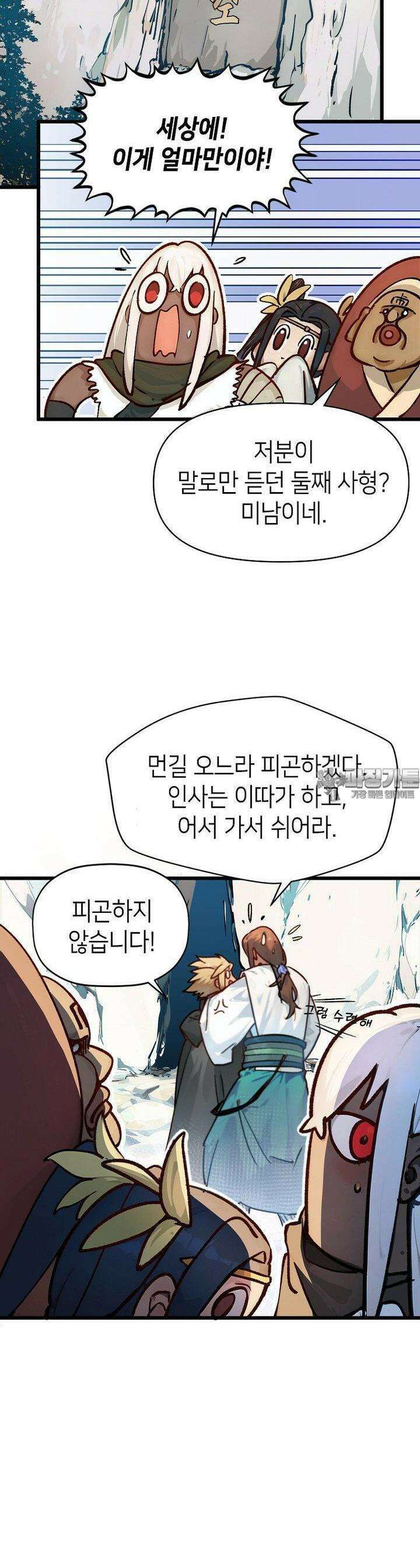 초초수련천년 143화 2