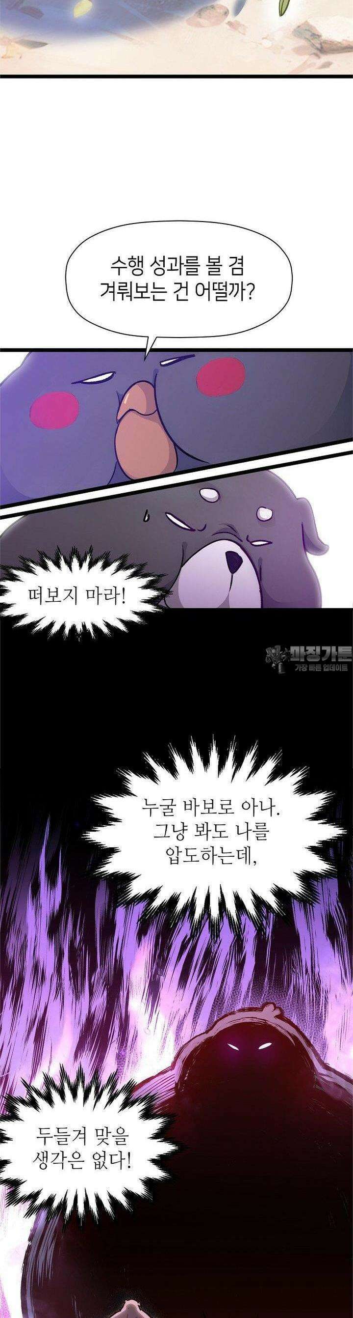초초수련천년 143화 6