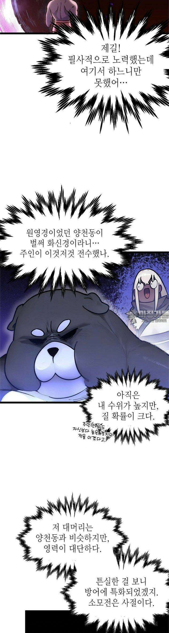 초초수련천년 143화 7