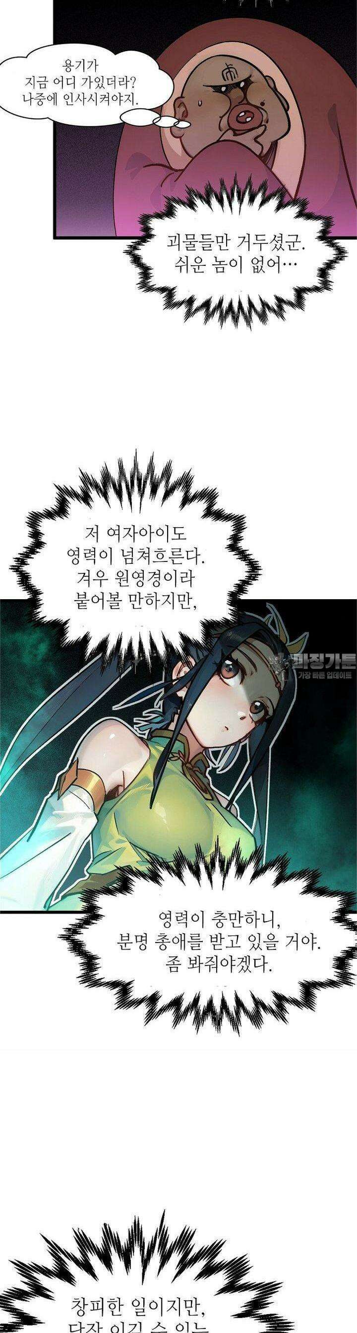 초초수련천년 143화 8