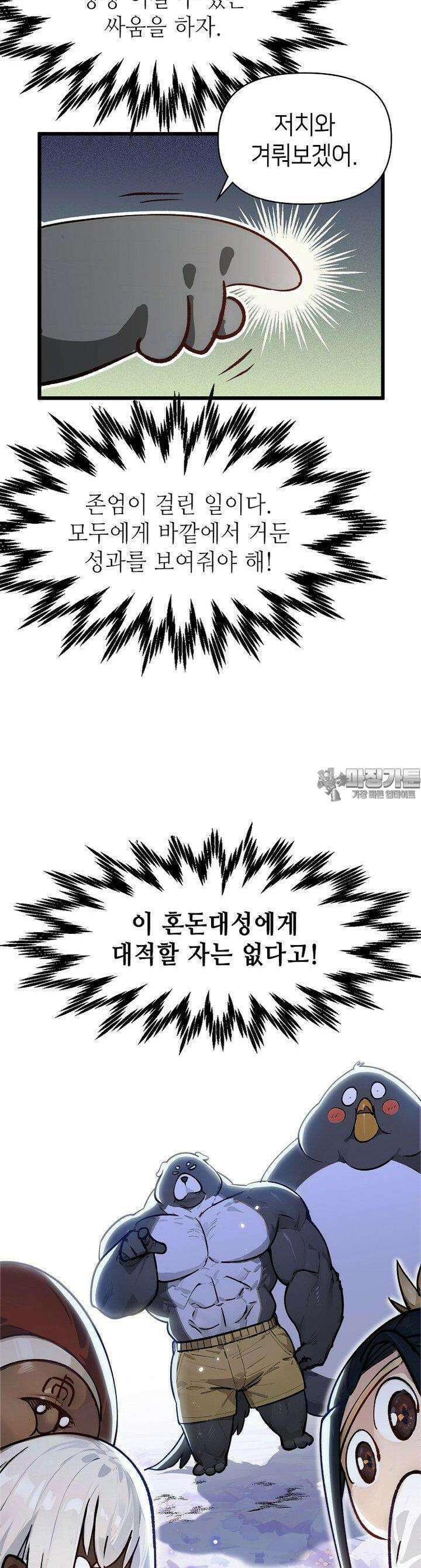 초초수련천년 143화 9