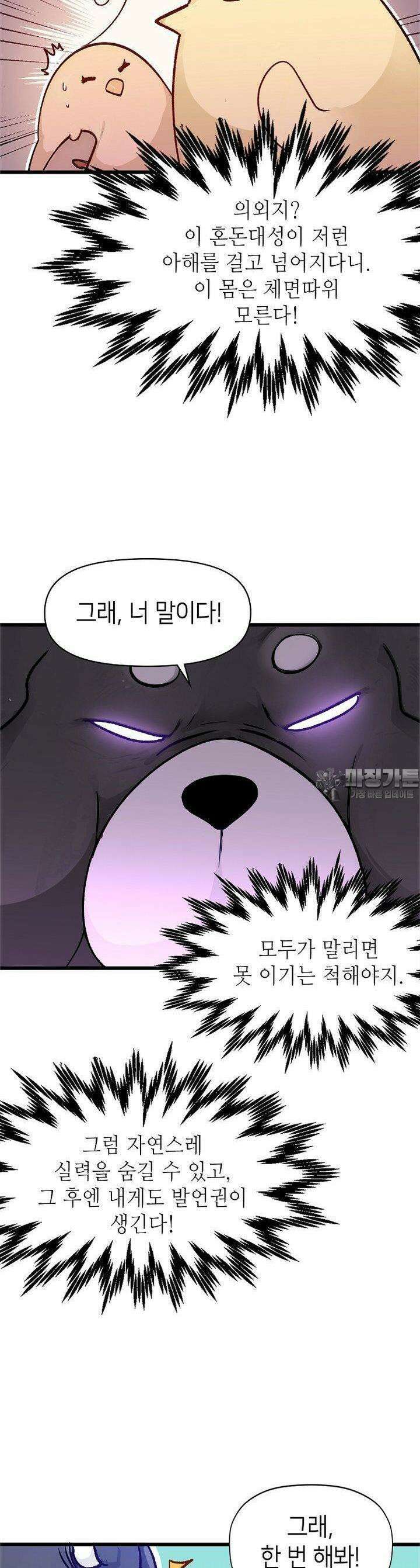 초초수련천년 143화 11