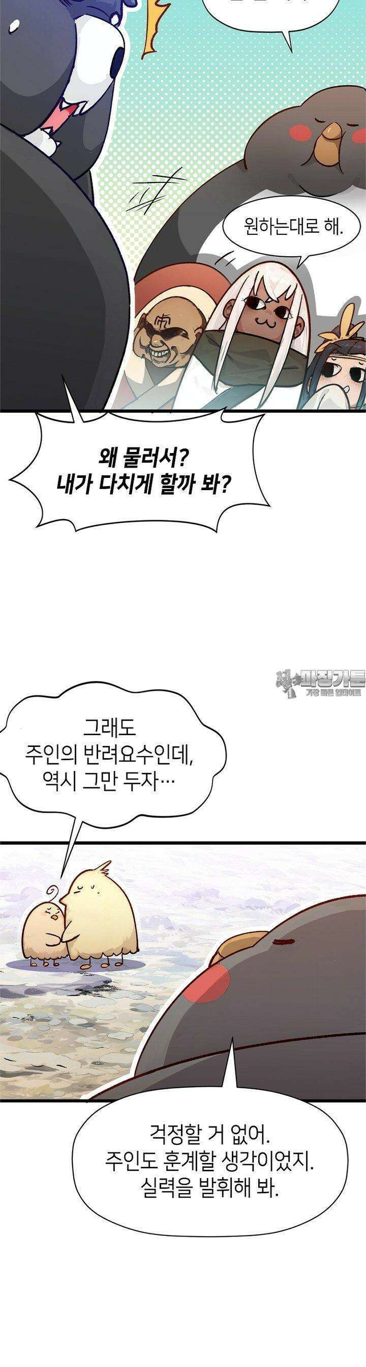 초초수련천년 143화 12
