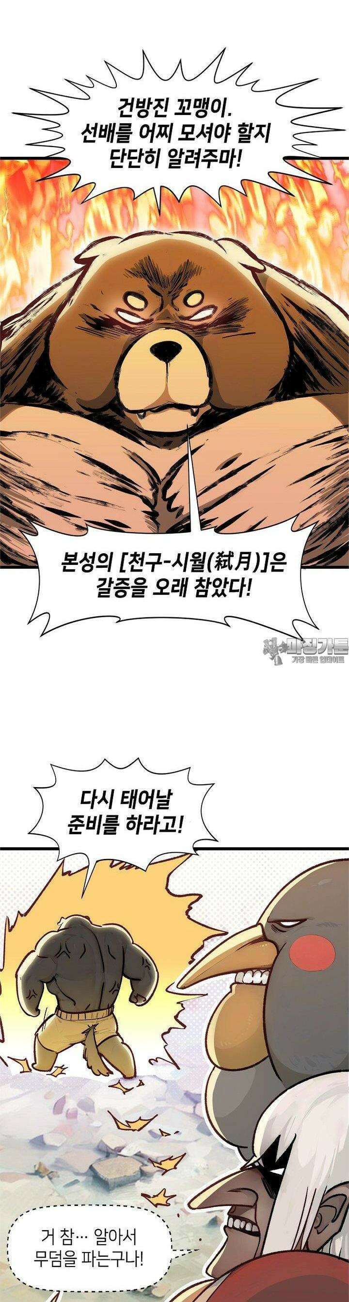 초초수련천년 143화 13