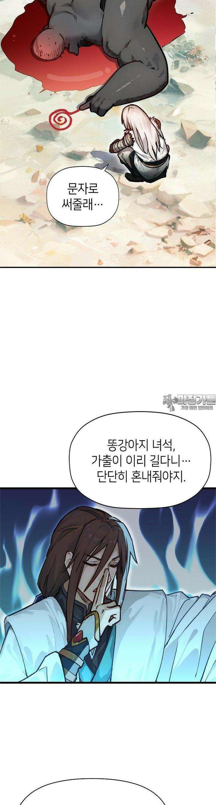 초초수련천년 143화 16