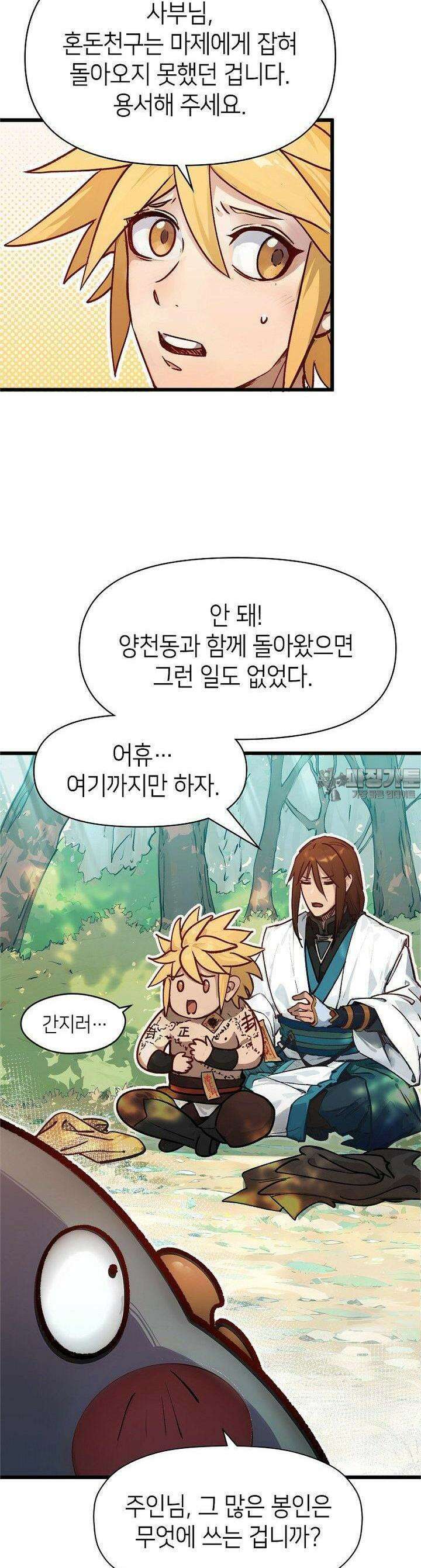 초초수련천년 143화 17