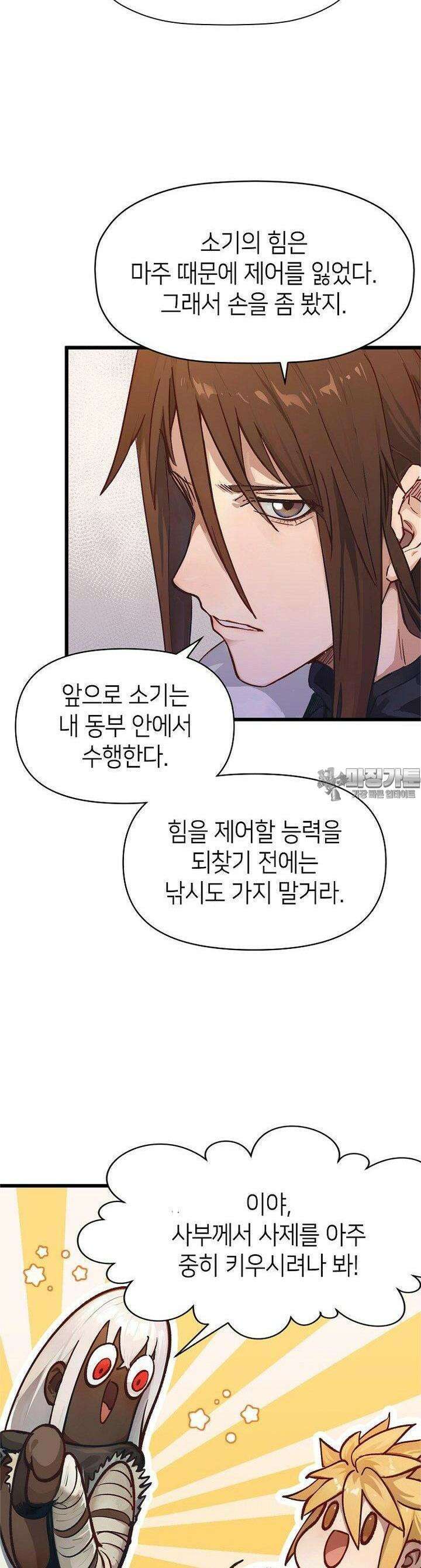 초초수련천년 143화 18