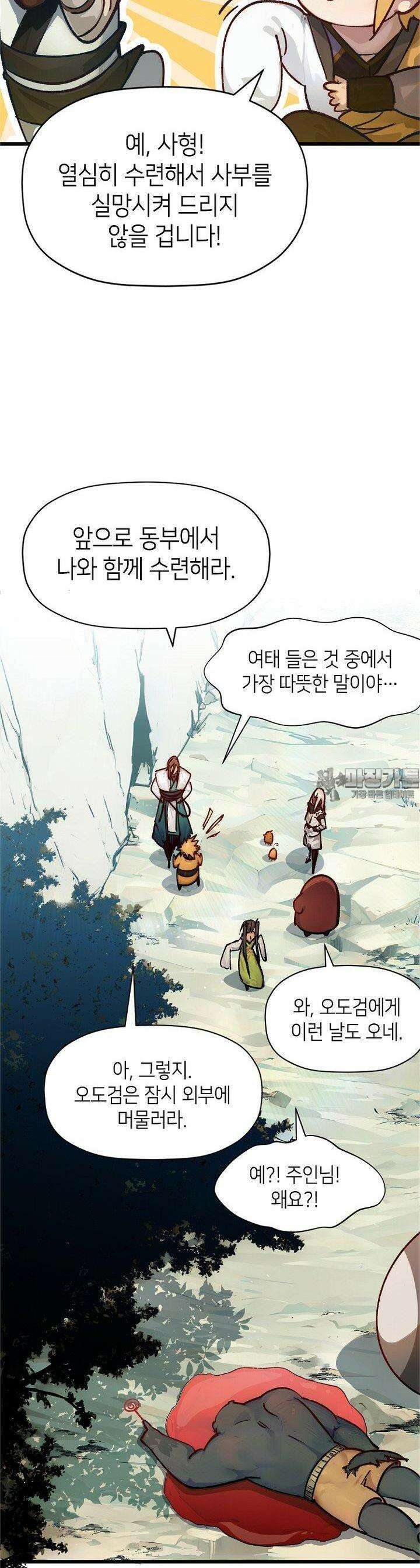 초초수련천년 143화 19