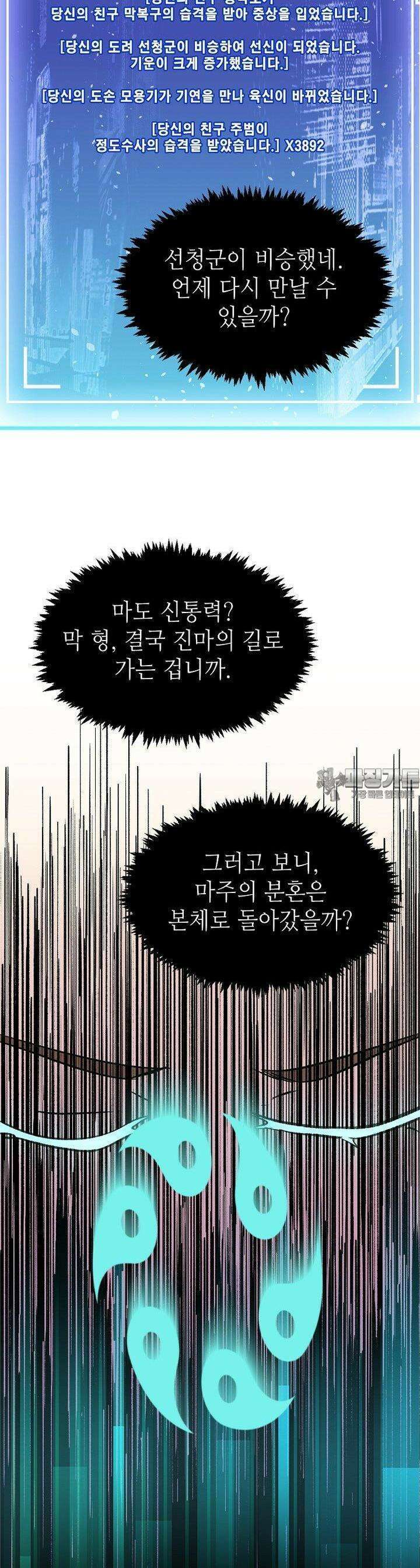 초초수련천년 143화 23